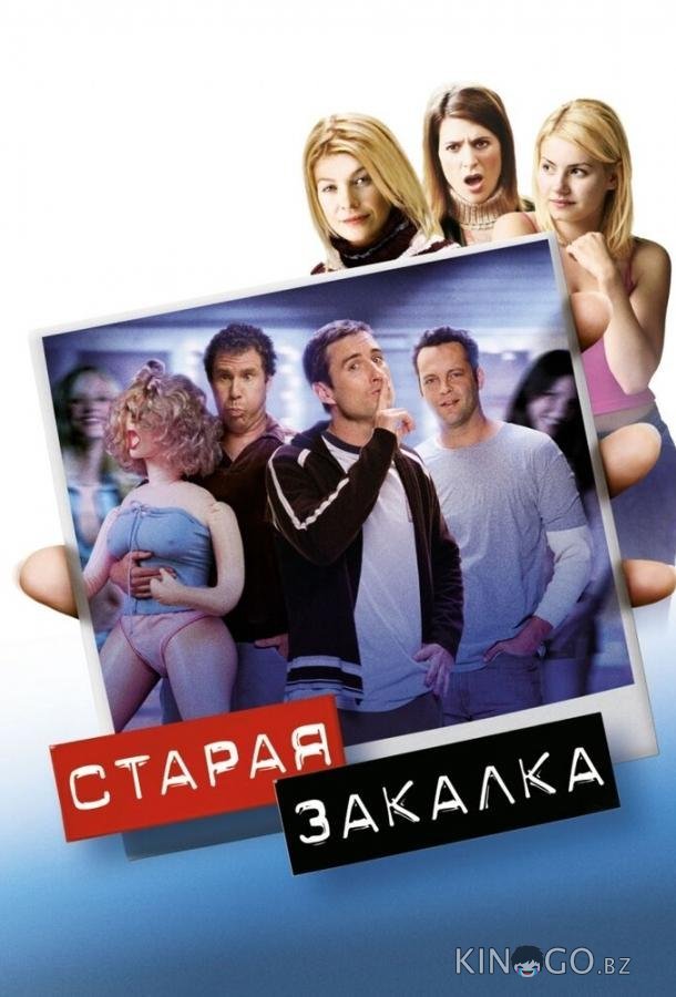 Старая закалка Старая закалка