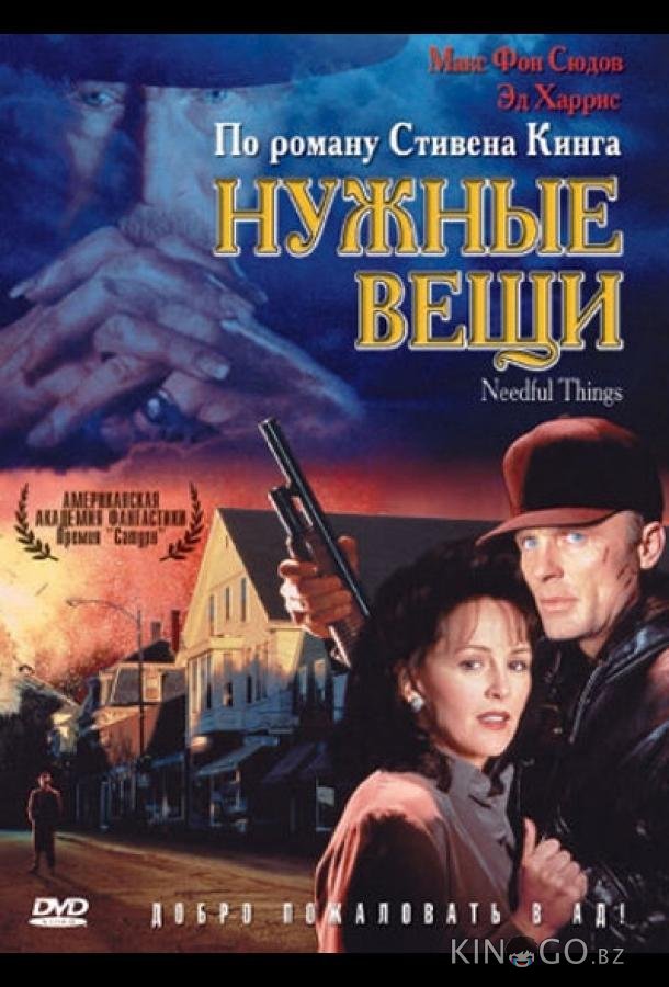 Нужные вещи Нужные вещи