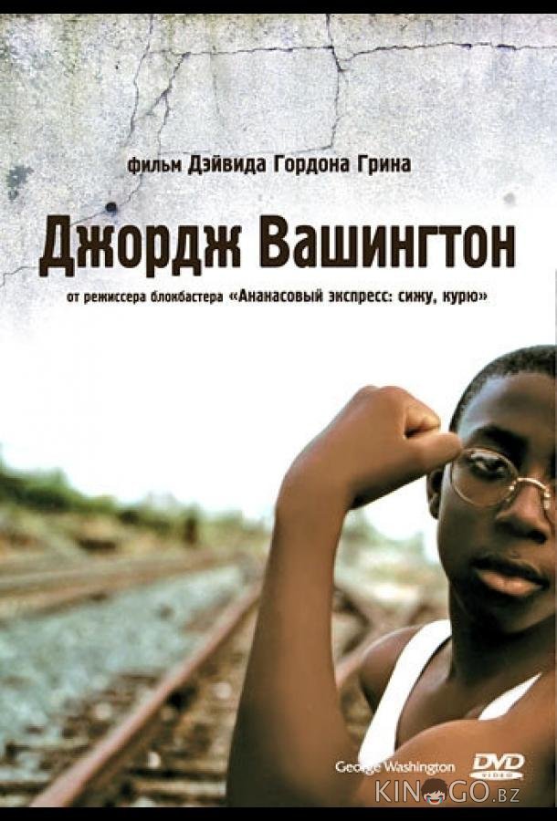 Джордж Вашингтон Джордж Вашингтон