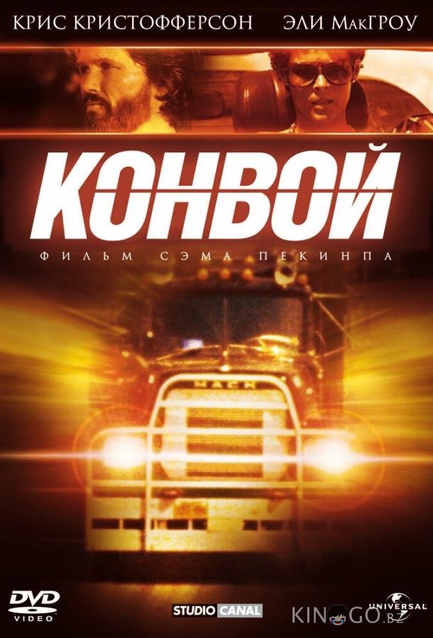 Конвой Конвой