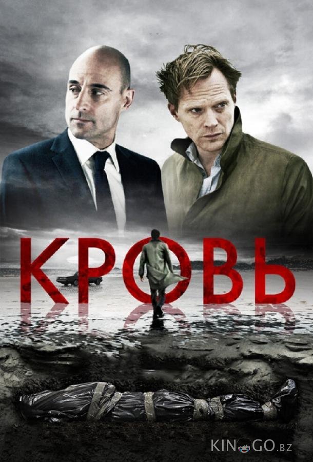 Кровь Кровь
