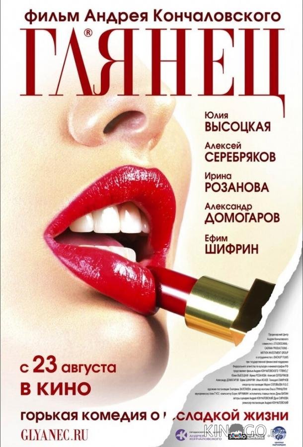 Глянец Глянец