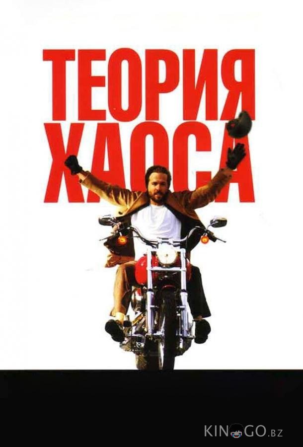 Теория хаоса Теория хаоса