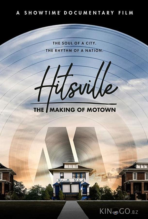 Hitsville: Создание Motown Records Hitsville: Создание Motown Records