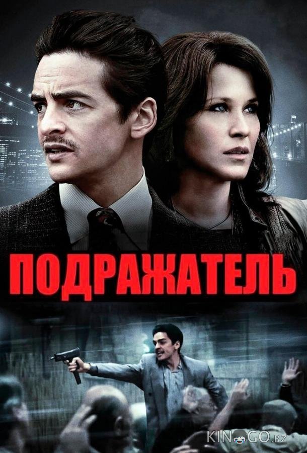 Подражатель Подражатель