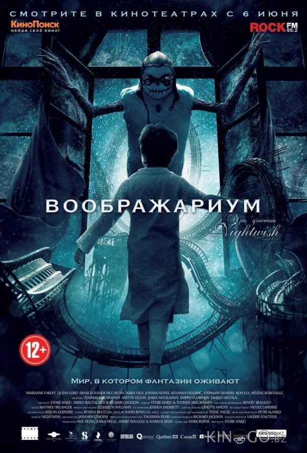 Воображариум Воображариум