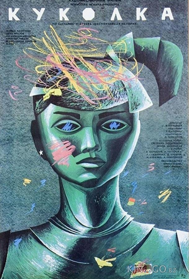 Куколка Куколка