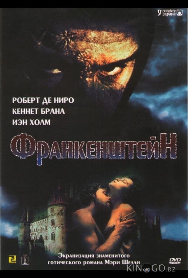 Франкенштейн Франкенштейн