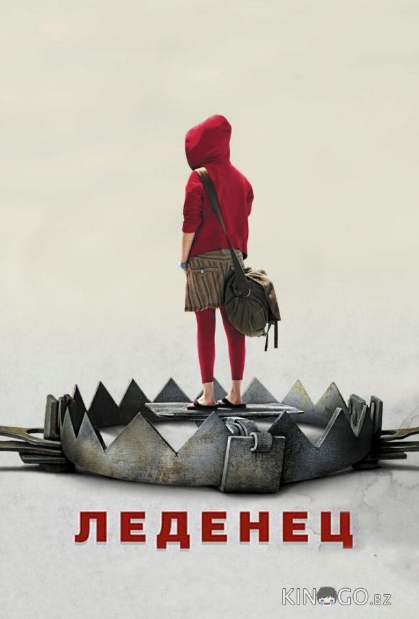 Леденец Леденец
