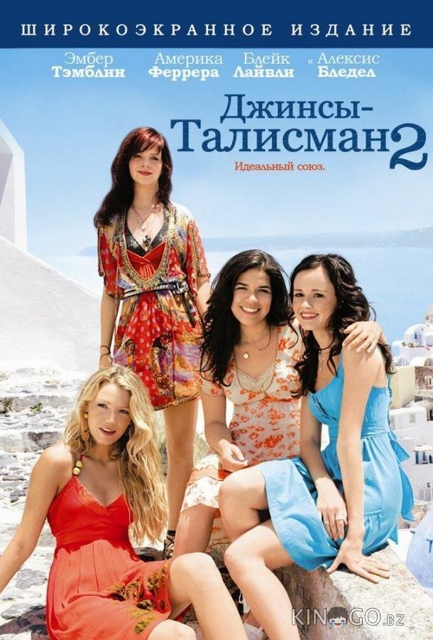 Джинсы – талисман 2 Джинсы – талисман 2