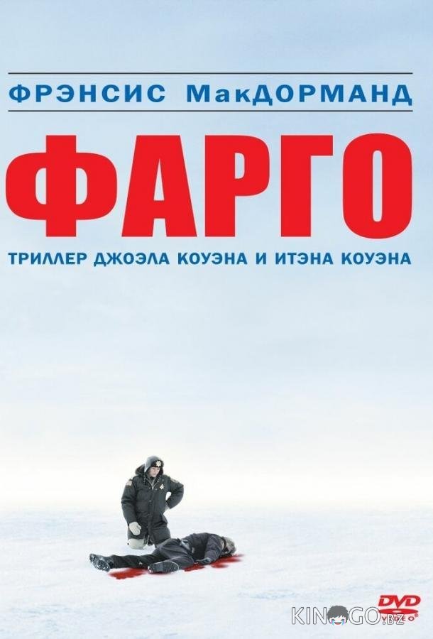 Фарго Фарго