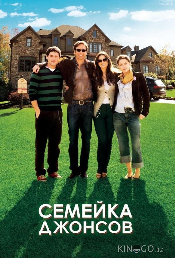 Семейка Джонсов Семейка Джонсов