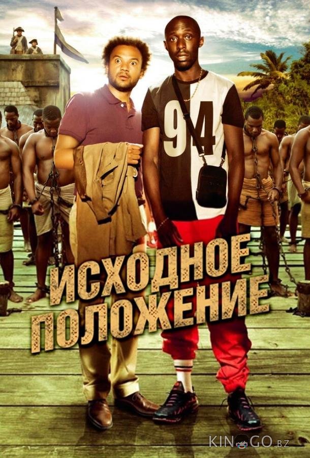 Исходное положение Исходное положение