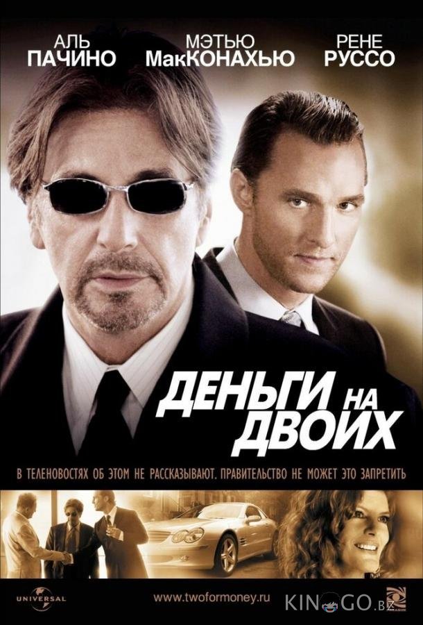 Деньги на двоих Деньги на двоих
