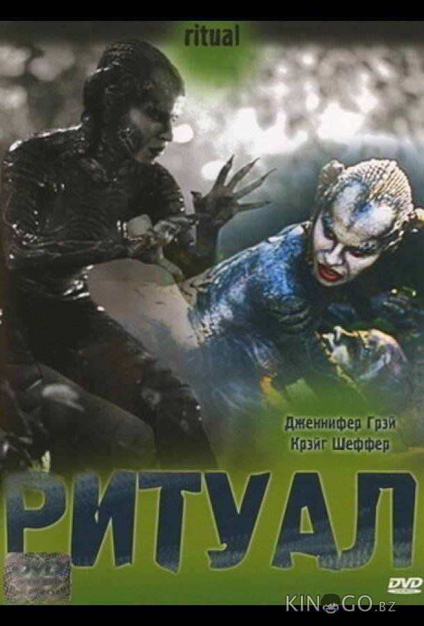 Ритуал Ритуал