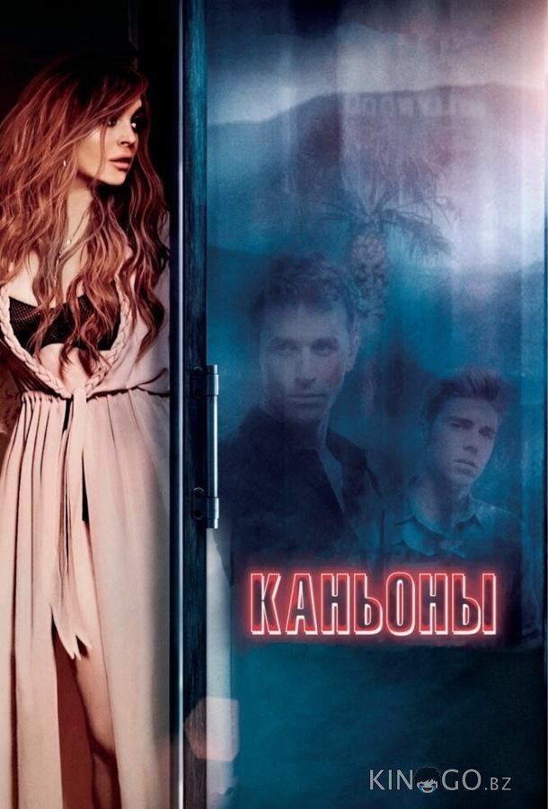 Каньоны Каньоны