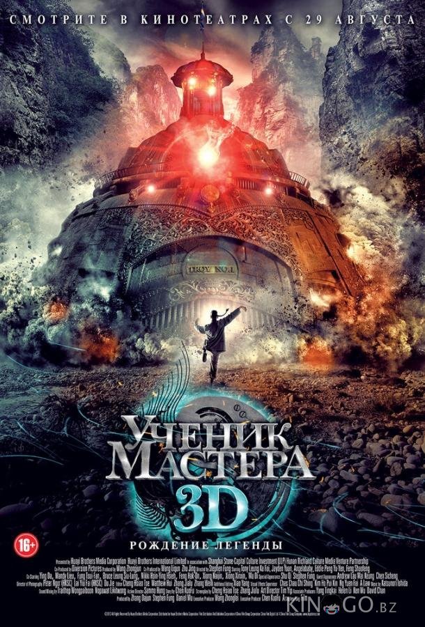 Ученик мастера Ученик мастера