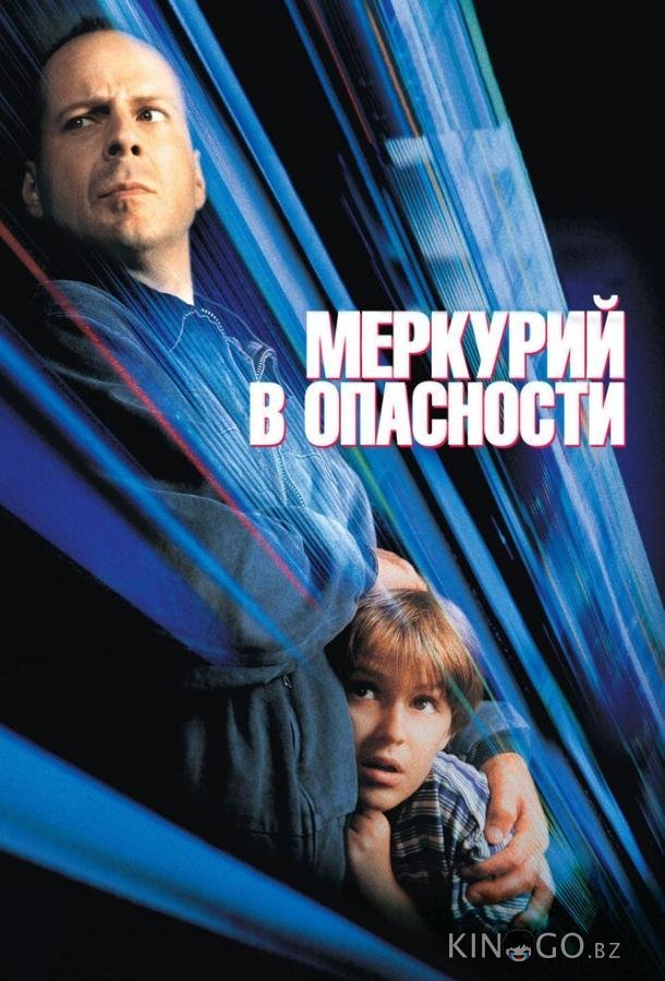 Меркурий в опасности Меркурий в опасности