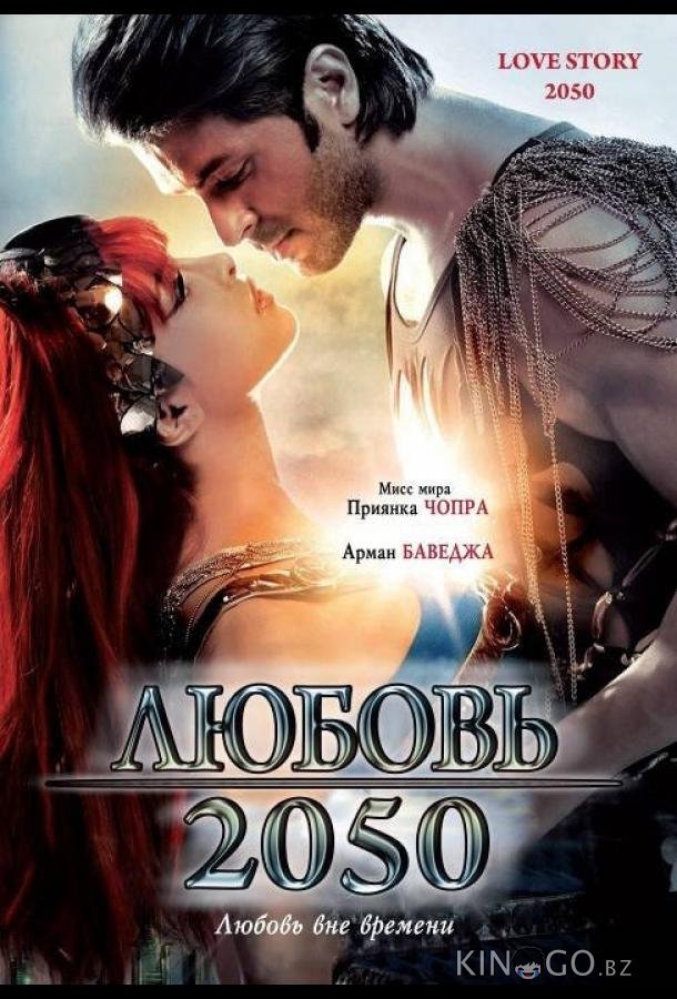Любовь 2050 Любовь 2050
