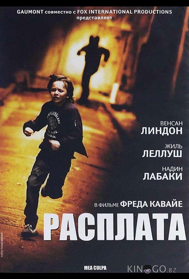 Расплата Расплата