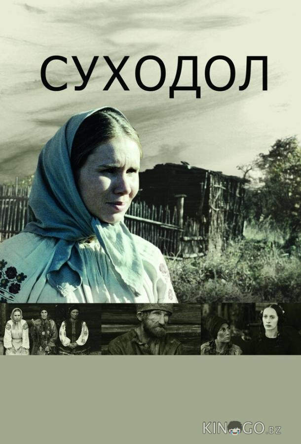 Суходол Суходол