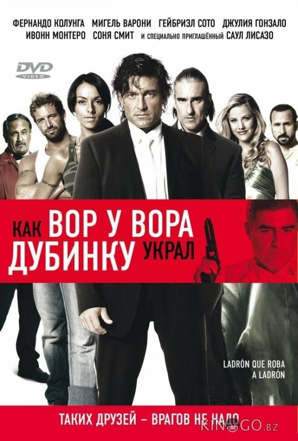 Как вор у вора дубинку украл Как вор у вора дубинку украл