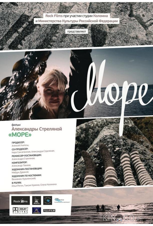 Море Море