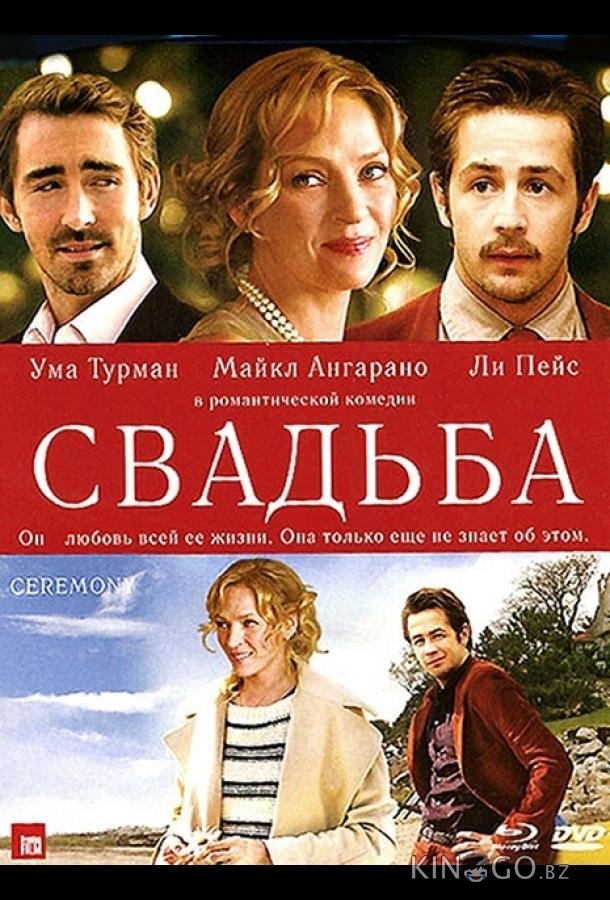 Свадьба Свадьба