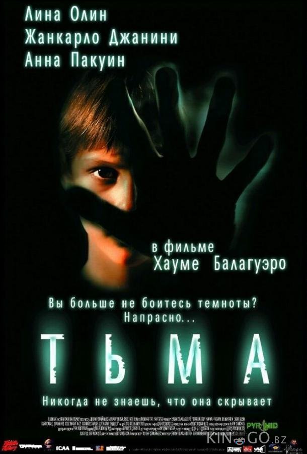 Тьма Тьма