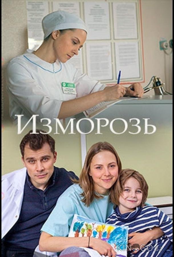 Изморозь Изморозь