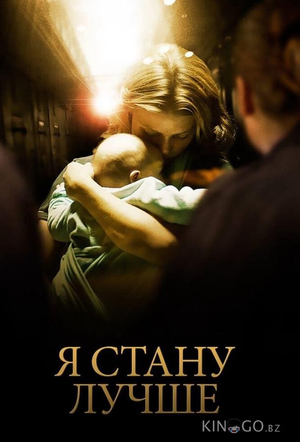Я стану лучше Я стану лучше