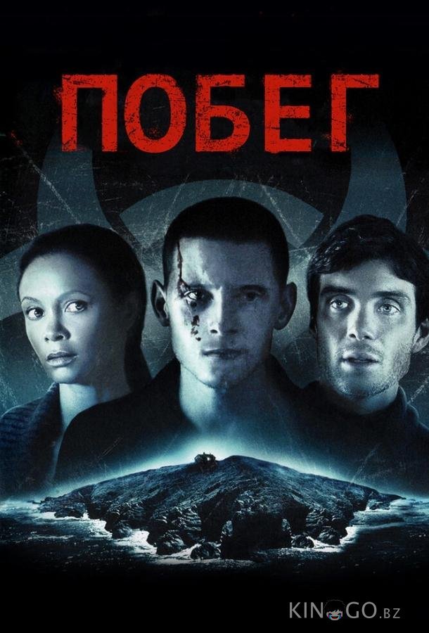 Побег Побег