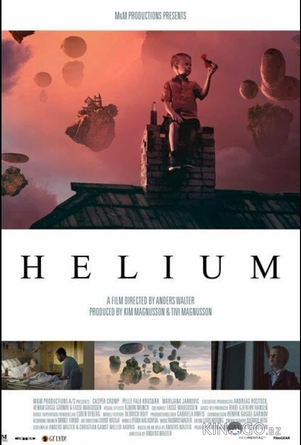 Гелий Гелий