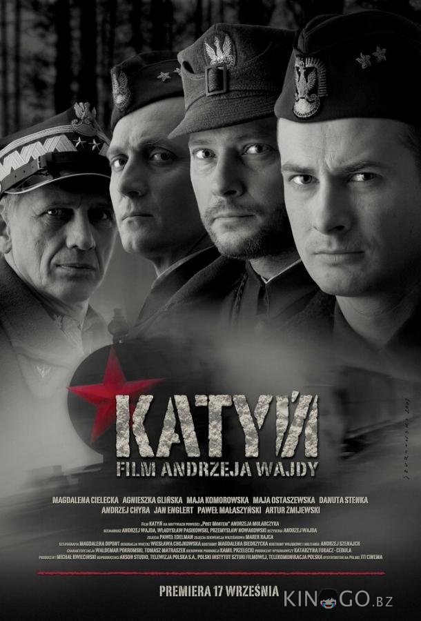 Катынь Катынь
