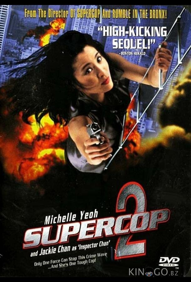 Суперполицейский 2 Суперполицейский 2