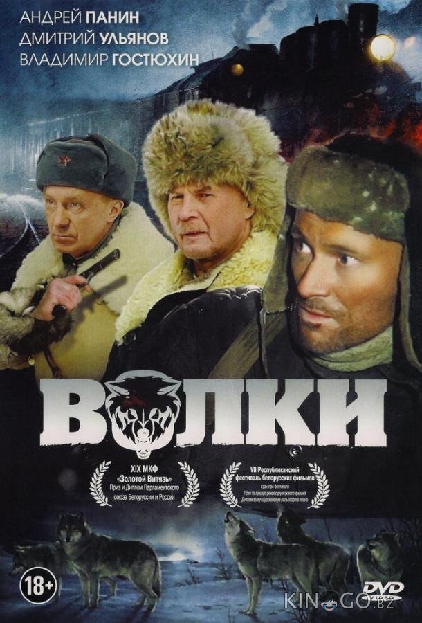Волки Волки