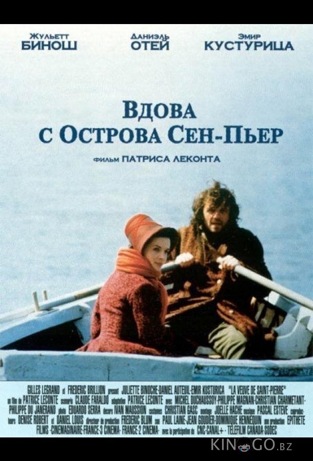 Вдова с острова Сен-Пьер Вдова с острова Сен-Пьер