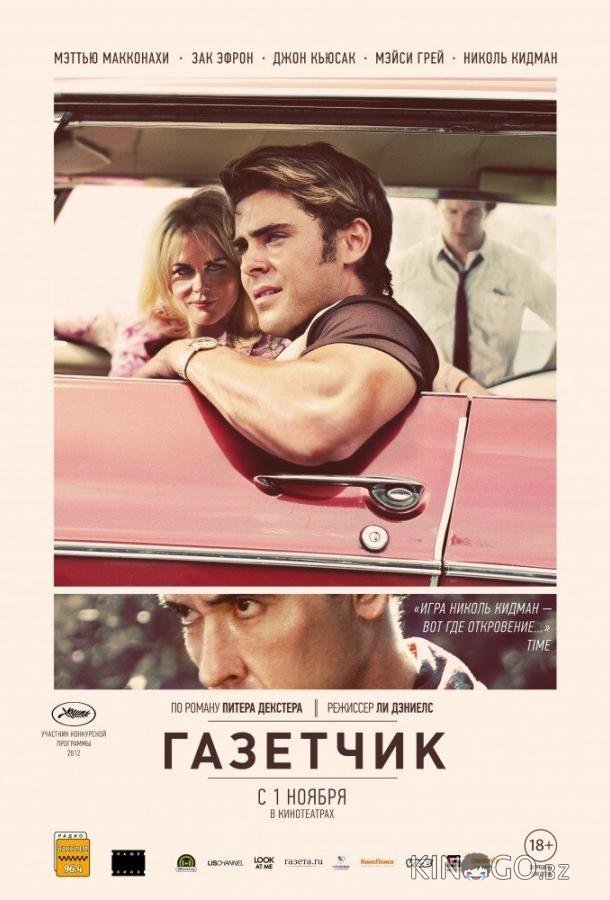 Газетчик Газетчик