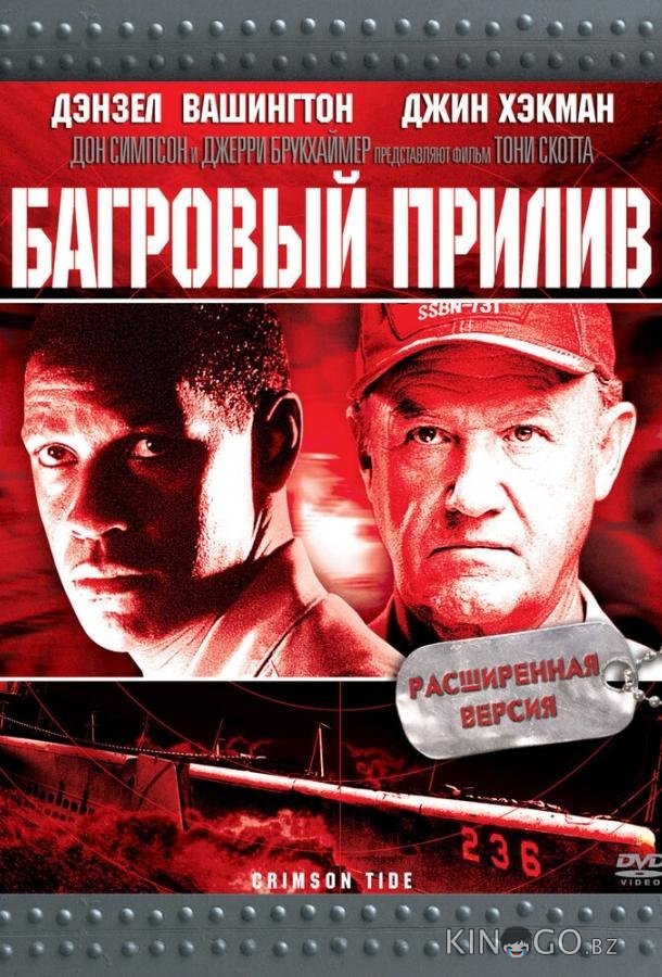 Багровый прилив Багровый прилив