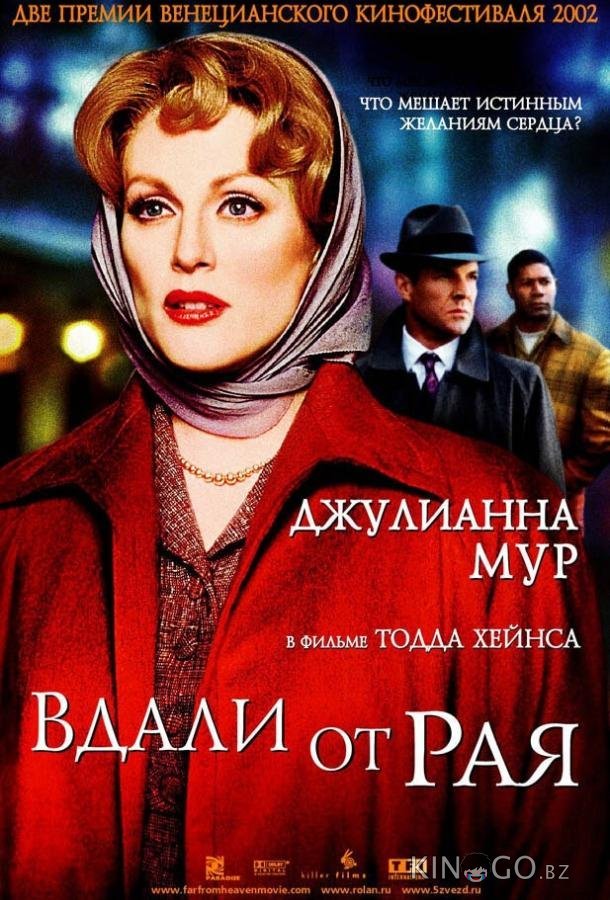 Вдали от рая Вдали от рая