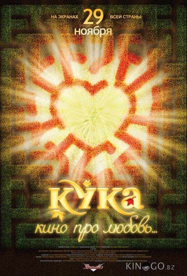 Кука Кука
