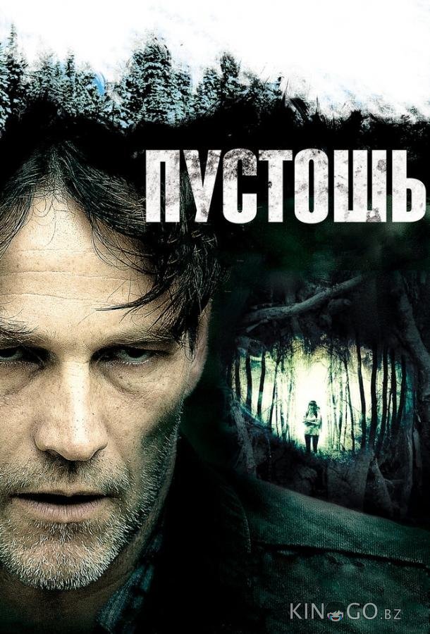Пустошь Пустошь