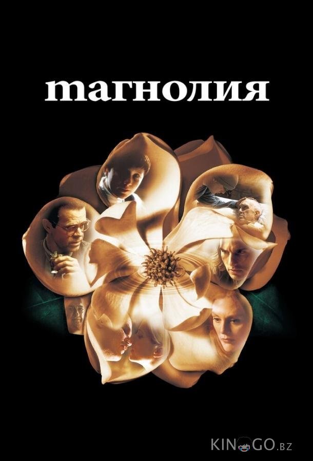 Магнолия Магнолия
