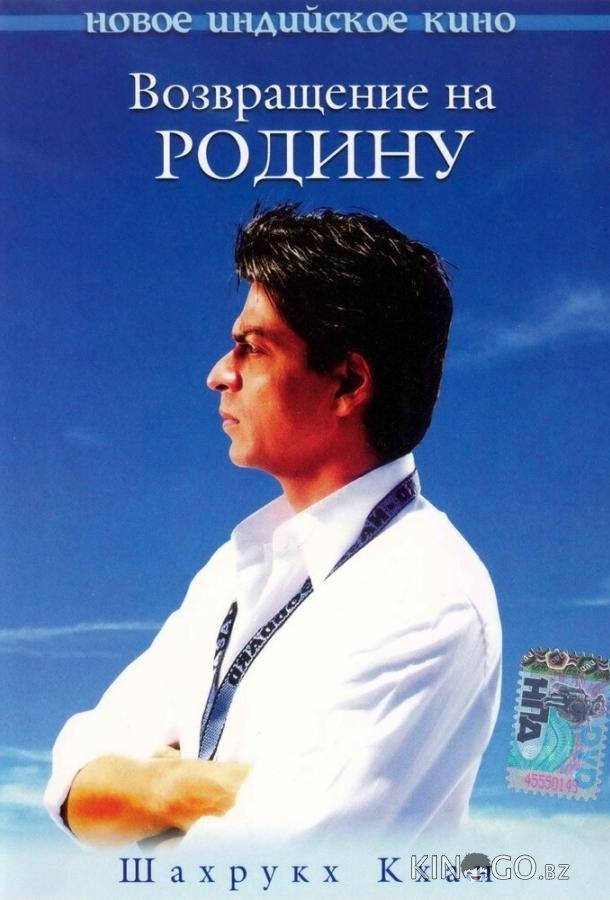 Возвращение на Родину Возвращение на Родину