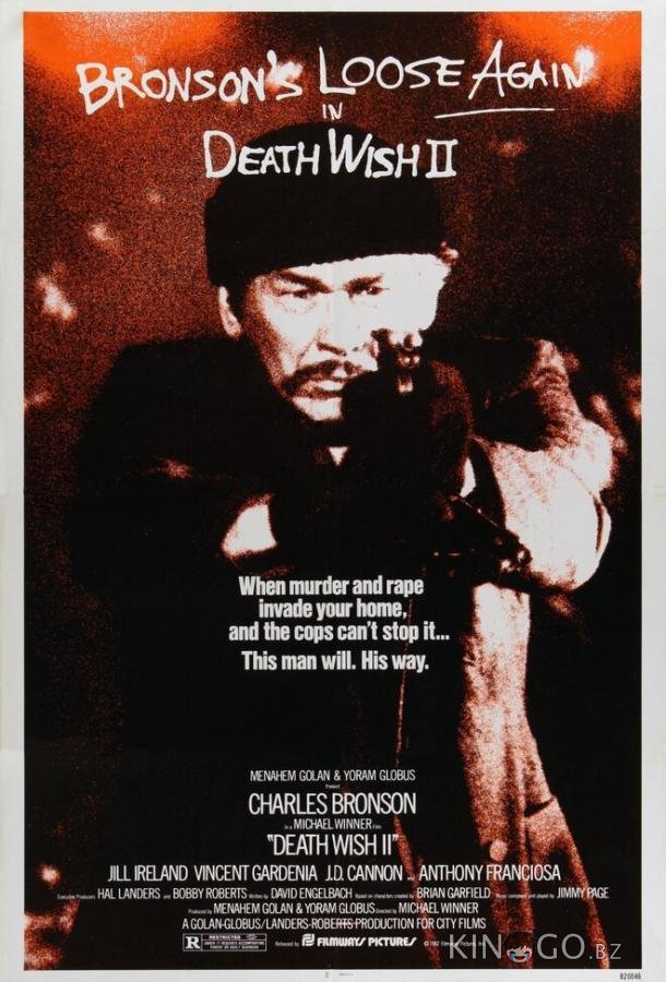 Жажда смерти 2 Жажда смерти 2