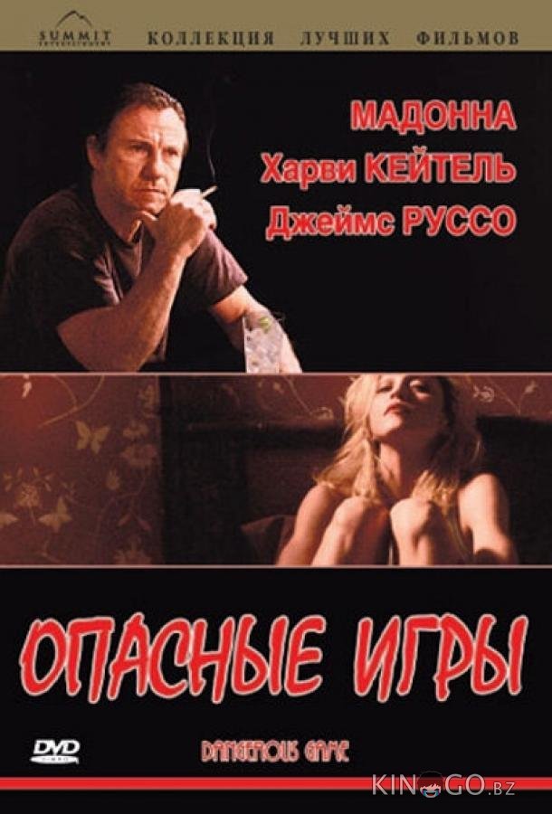 Опасные игры Опасные игры