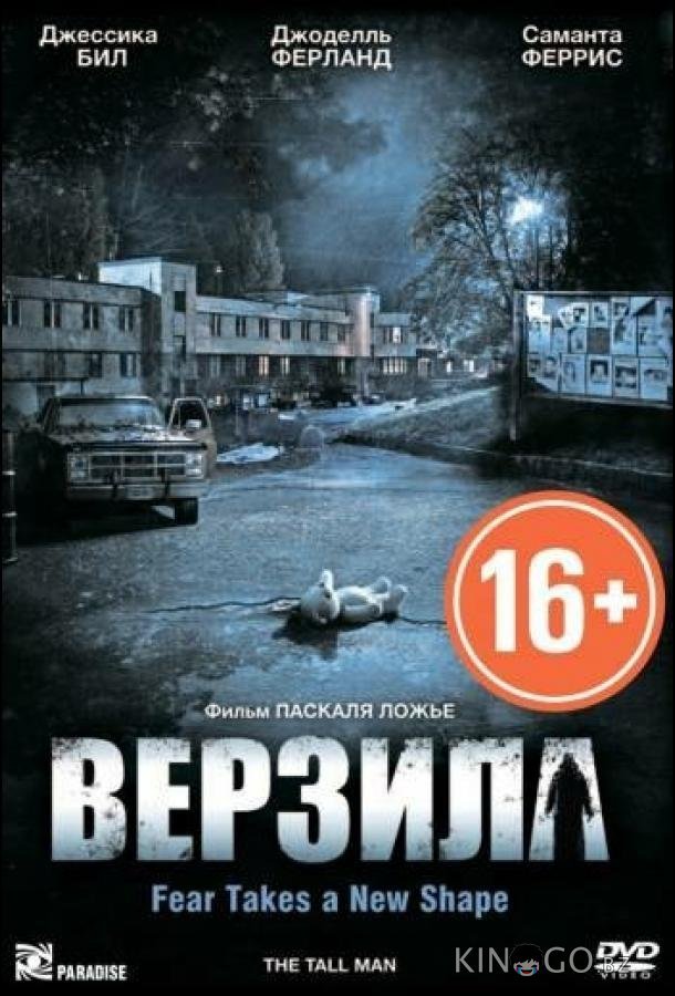 Верзила Верзила
