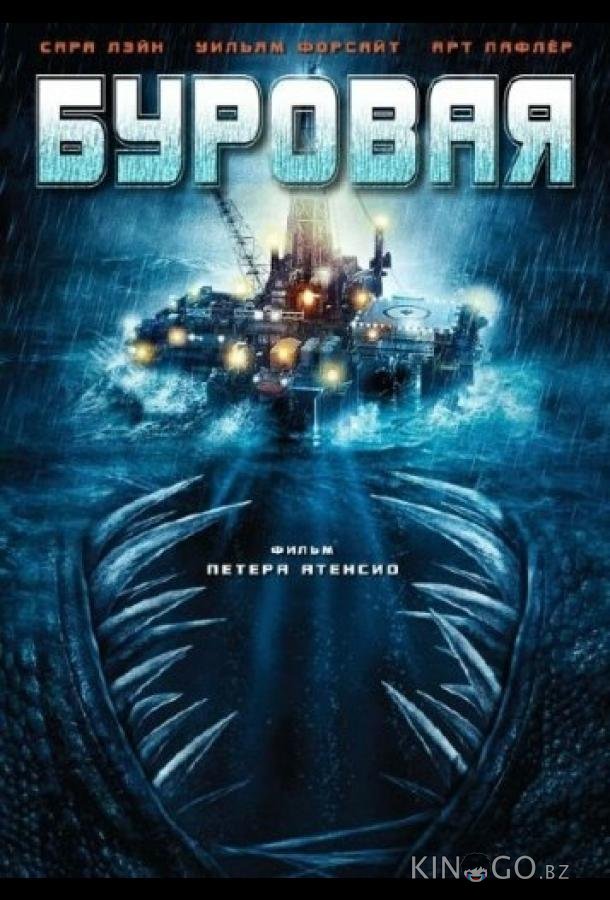 Буровая Буровая