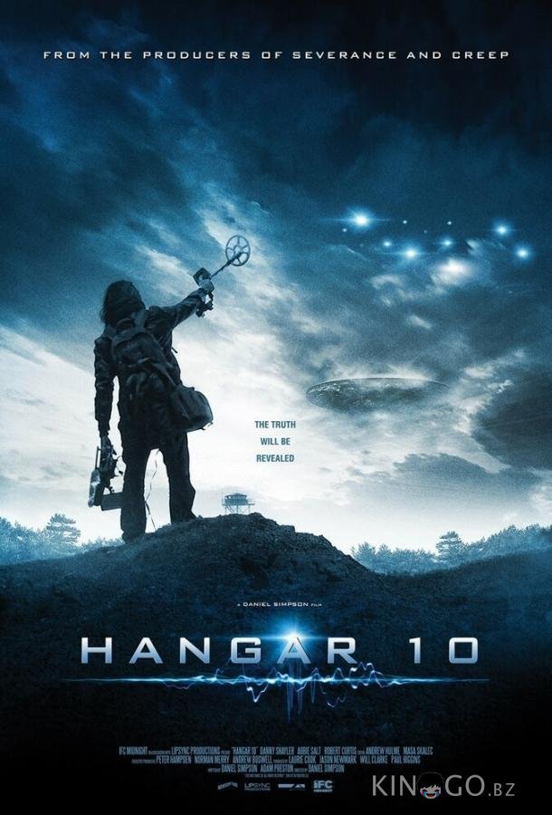 Ангар 10 Ангар 10