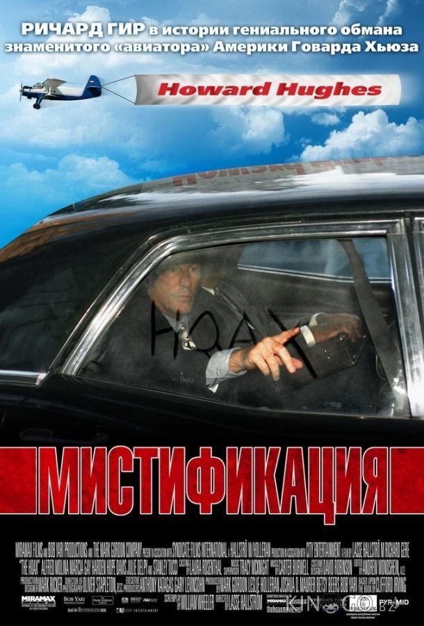 Мистификация Мистификация